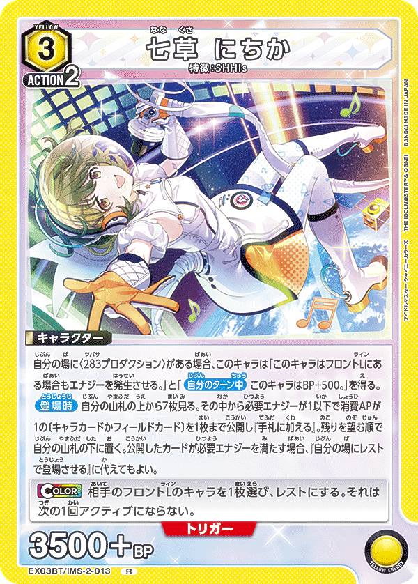 楽天市場】ユニオンアリーナ EX03BT/IMS-2-013 七草 にちか (R レア