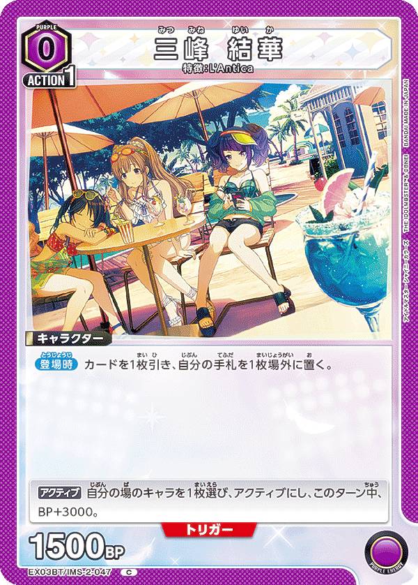 楽天市場】ユニオンアリーナ EX03BT/IMS-2-047 三峰 結華 (C コモン