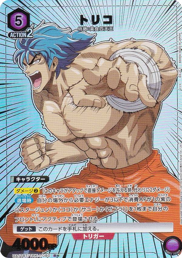 楽天市場】【パラレル】ユニオンアリーナ UA17BT/TRK-1-080 トリコ(R