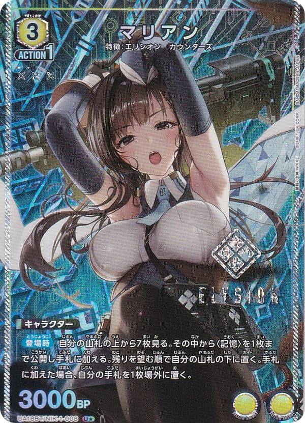 楽天市場】【パラレル】ユニオンアリーナ UA18BT/NIK-1-008 マリアン