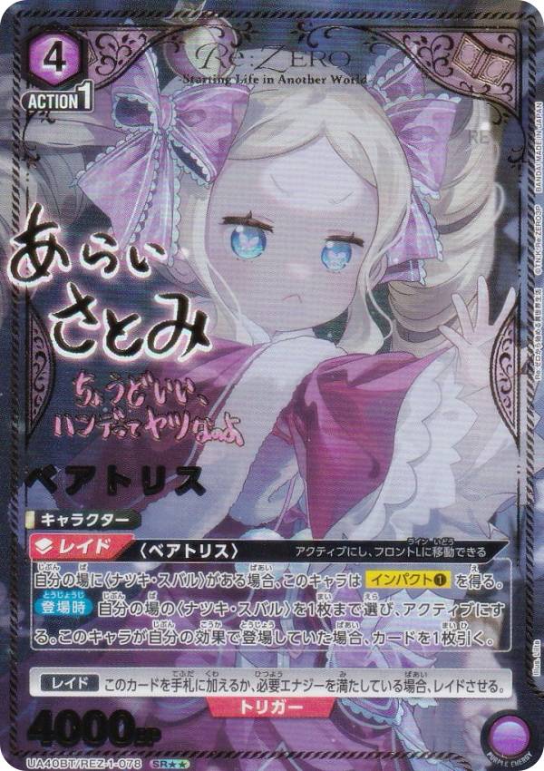 ユニオンアリーナ Re:ゼロから始める異世界生活」の人気商品一覧