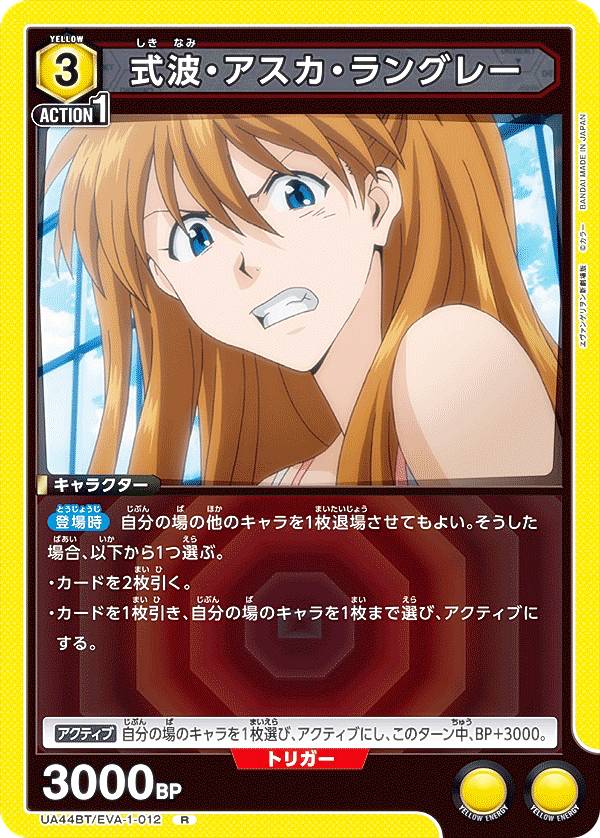 楽天市場】エヴァンゲリオン アスカ カード（ホビー）の通販