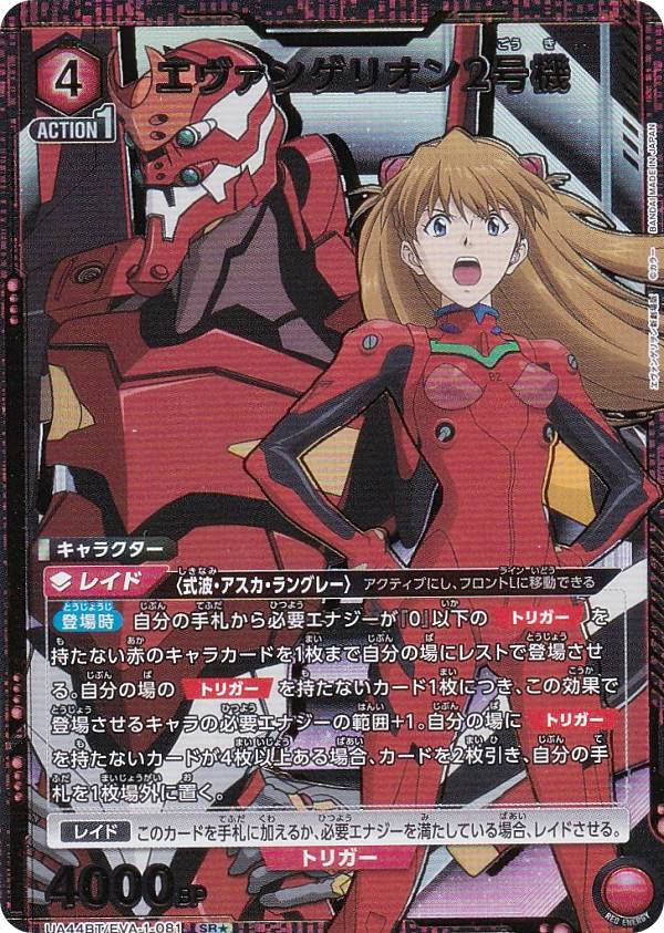 UNION ARENA エヴァ」の人気商品一覧 | 安い商品を通販サイトから探す