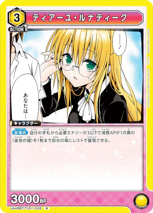 楽天市場】ToLoveる ナースシリーズ ティアーユ・ルナティークの通販