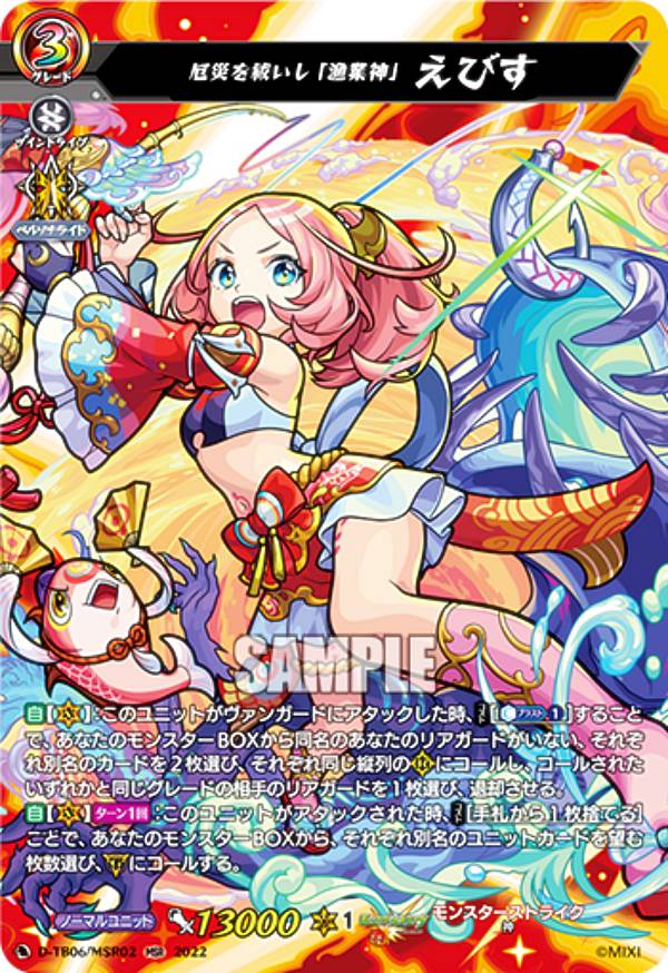 ヴァンガード 厄災祓いし「漁業神」えびすモンストデッキセット