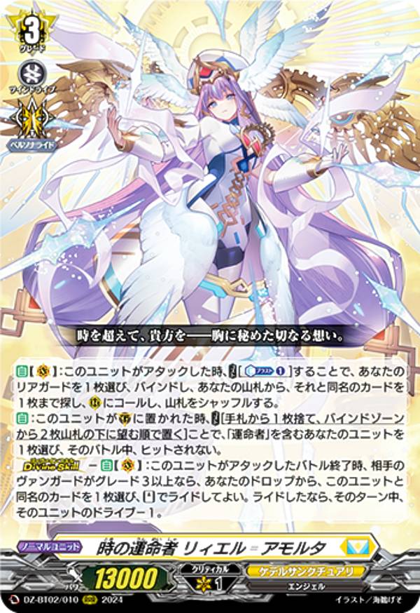 ヴァンガード】時の運命者リィエル=アモルタ シークレット SEC RRR