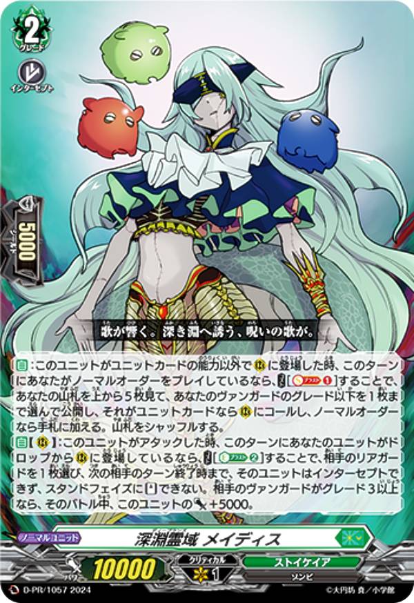 楽天市場】ヴァンガード D-PR/1057 深淵霊域 メイディス (PR プロモ