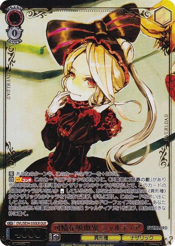 楽天市場】オーバー ロード シャル ティア（ホビー）の通販