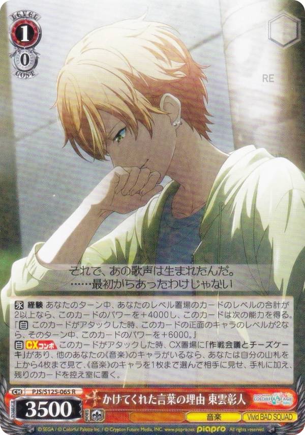 楽天市場】プロセカ 東雲彰人（トレーディングカード・テレカ