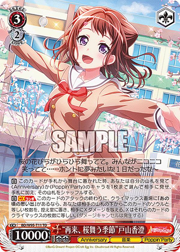 楽天市場】バンドリ ヴァイスシュヴァルツ 戸山香澄の通販