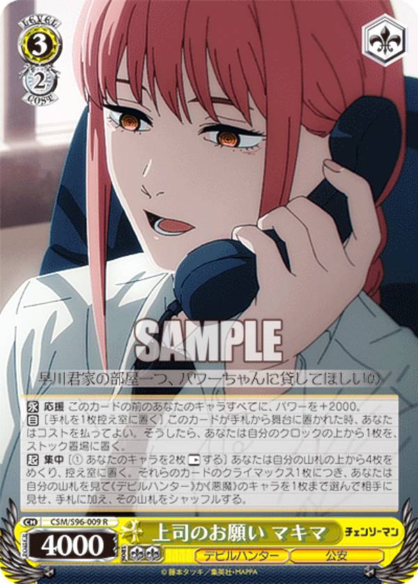 楽天市場】ヴァイスシュヴァルツ CSM/S96-009 上司のお願い マキマ (R