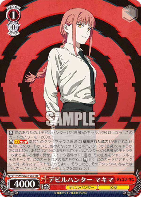 楽天市場】ヴァイスシュヴァルツ CSM/S96-058S デビルハンター マキマ