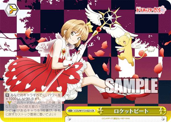 楽天市場】ヴァイスシュヴァルツ CCS/W113-023 ロケットビート (CR