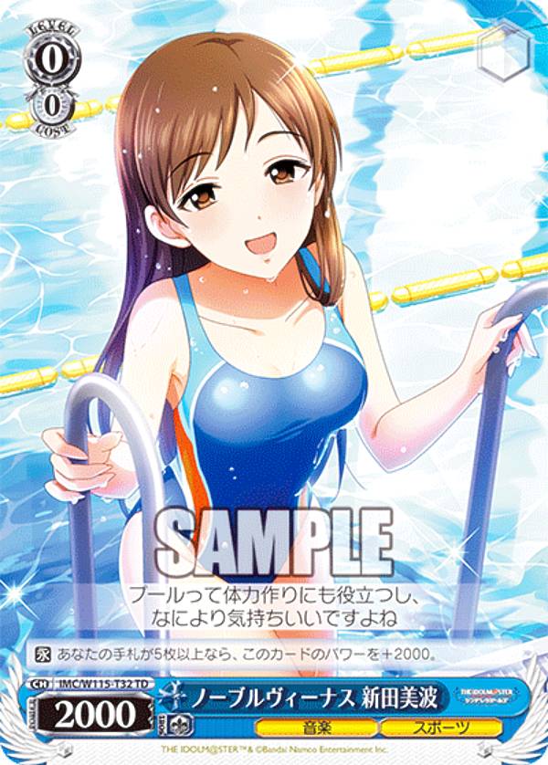 楽天市場】新田美波 スリーブの通販