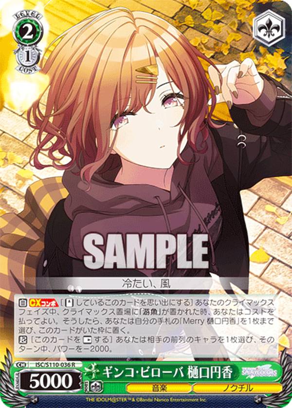 楽天市場】ヴァイスシュヴァルツ ISC/S110-036 ギンコ・ビローバ 樋口