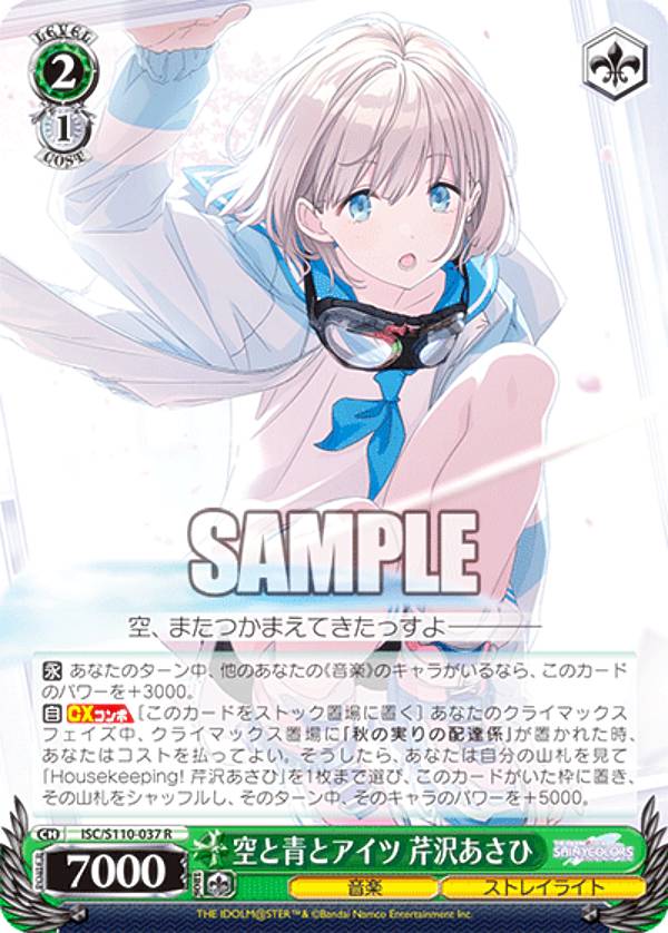 楽天市場】アイドルマスター シャイニーカラーズ 芹沢あさひ 空と青と