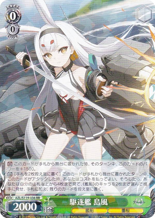 楽天市場】アズールレーン島風の通販