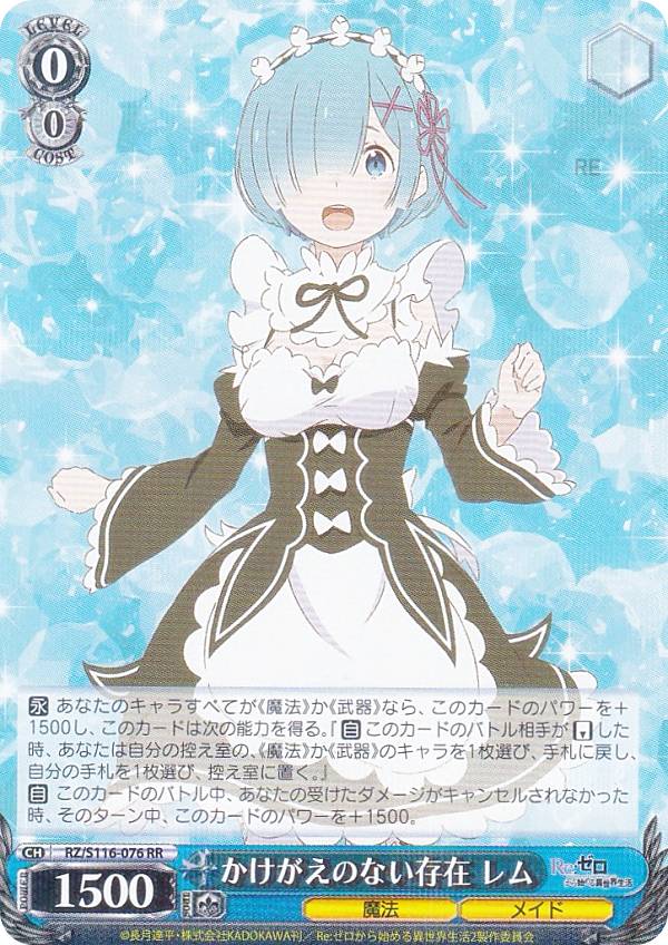 楽天市場】ヴァイスシュヴァルツ RZ/S116-076 かけがえのない存在 レム