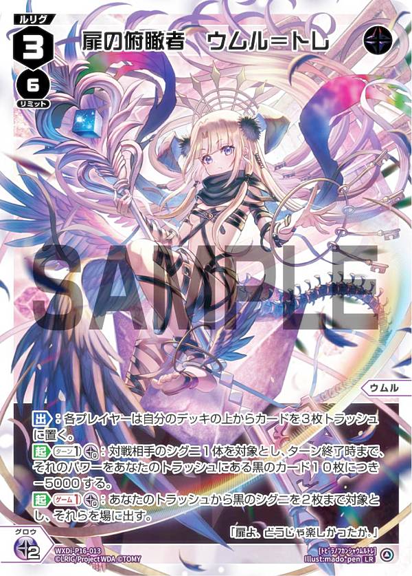 楽天市場】ウィクロス WXDi-P16-013 扉の俯瞰者 ウムル＝トレ (LR