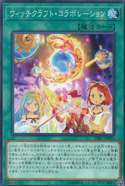 楽天市場】ウィッチクラフト 遊戯王の通販