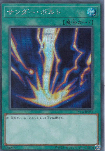 楽天市場】サンダー ボルト 遊戯王（ホビー）の通販