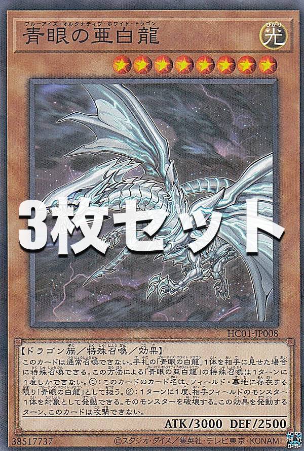 楽天市場】青眼の白龍 海馬セットの通販