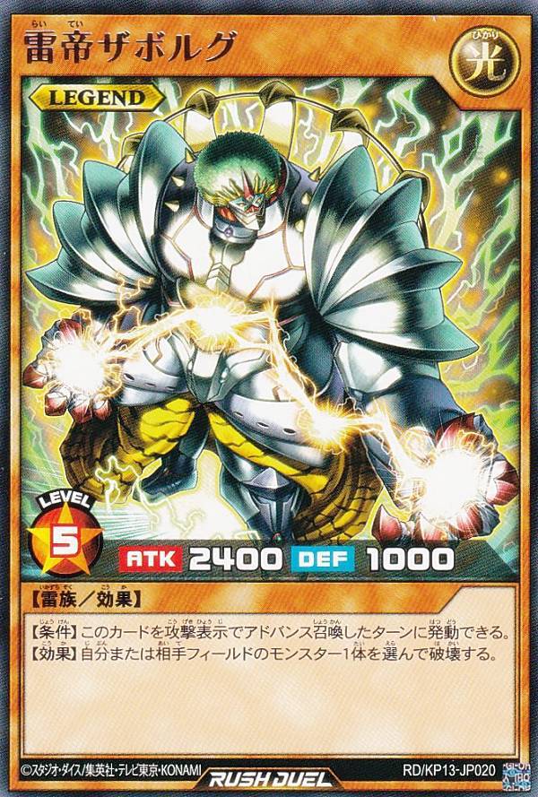 楽天市場】遊戯王 ラッシュデュエル RD/KP13-JP020 雷帝ザボルグ (日本