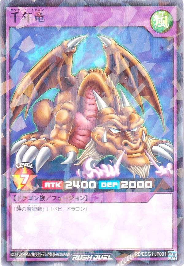 楽天市場】遊戯王 ラッシュデュエル RD/ECG1-JP001 千年竜 (日本語版