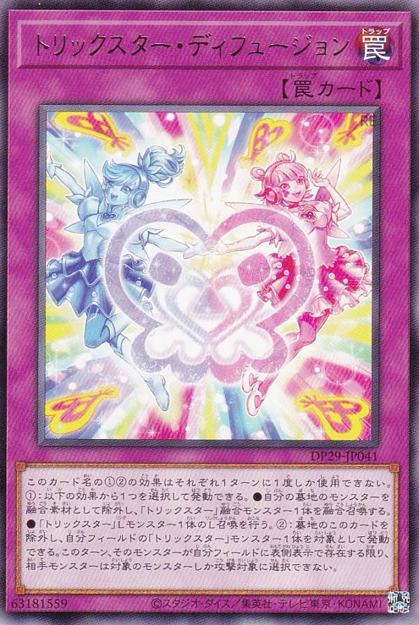 楽天市場】トリックスター 遊戯王の通販