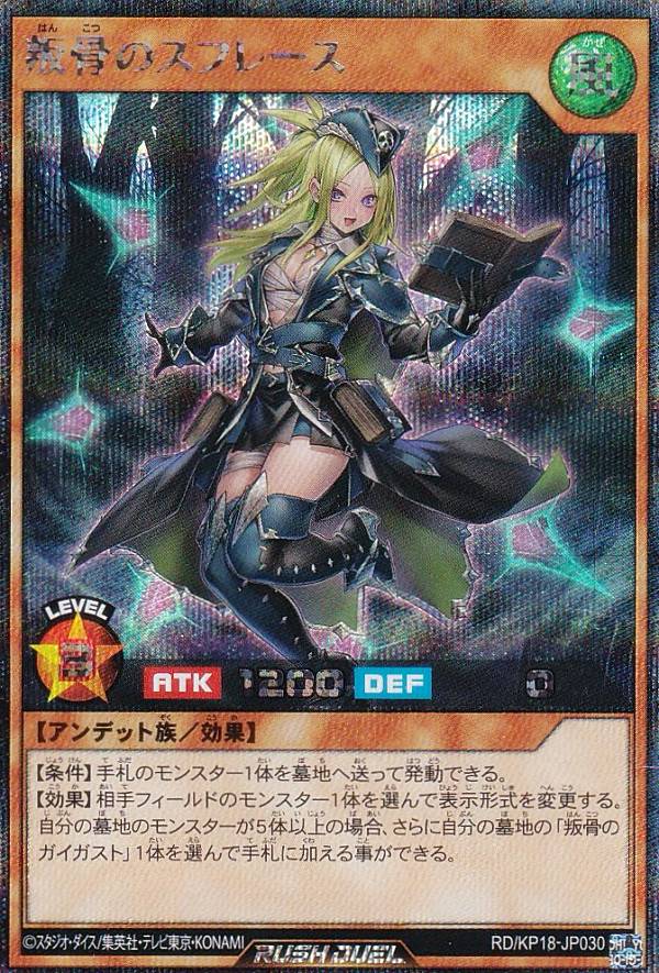 楽天市場】【イラスト違い】遊戯王 ラッシュデュエル RD/KP18-JP030 叛