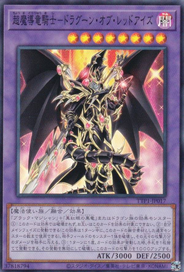 楽天市場】超魔導竜騎士−ドラグーン・オブ・レッドアイズの通販