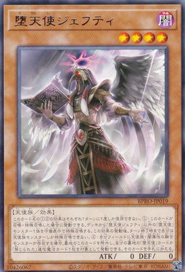 楽天市場】遊戯王 BPRO-JP019 堕天使ジェフティ (日本語版 レア