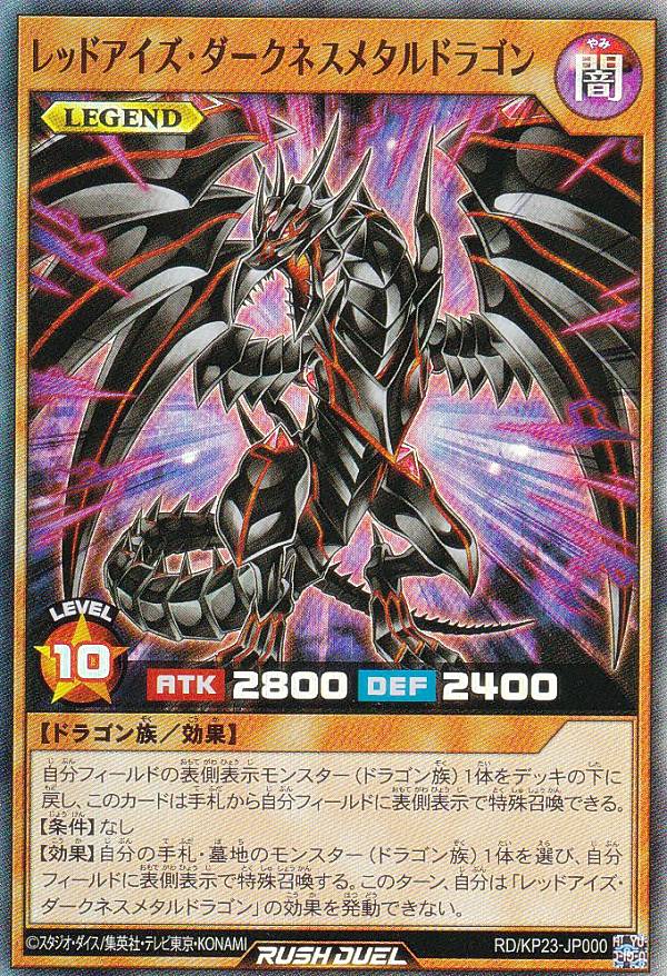 楽天市場】レッドアイズ・ダークネスメタルドラゴンの通販