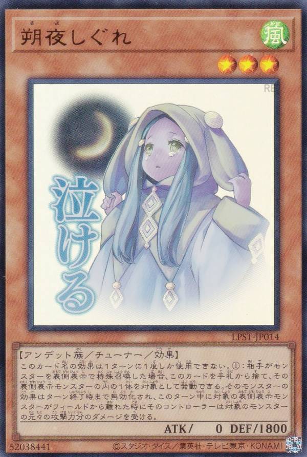 楽天市場】遊戯王 朔夜しぐれの通販