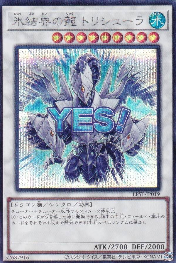 楽天市場】遊戯王 氷結界の龍トリシューラの通販