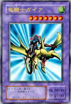 楽天市場】遊戯王 竜 騎士 ガイアの通販
