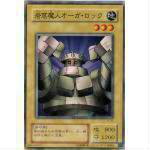 楽天市場】岩窟魔人オーガ・ロックの通販