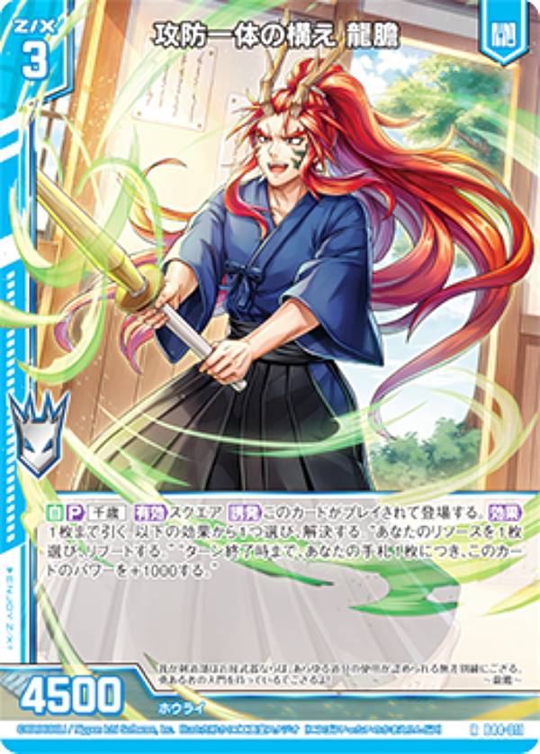 楽天市場】ゼクス Z/X B44-011 攻防一体の構え 龍膽 (R レア) 邂逅