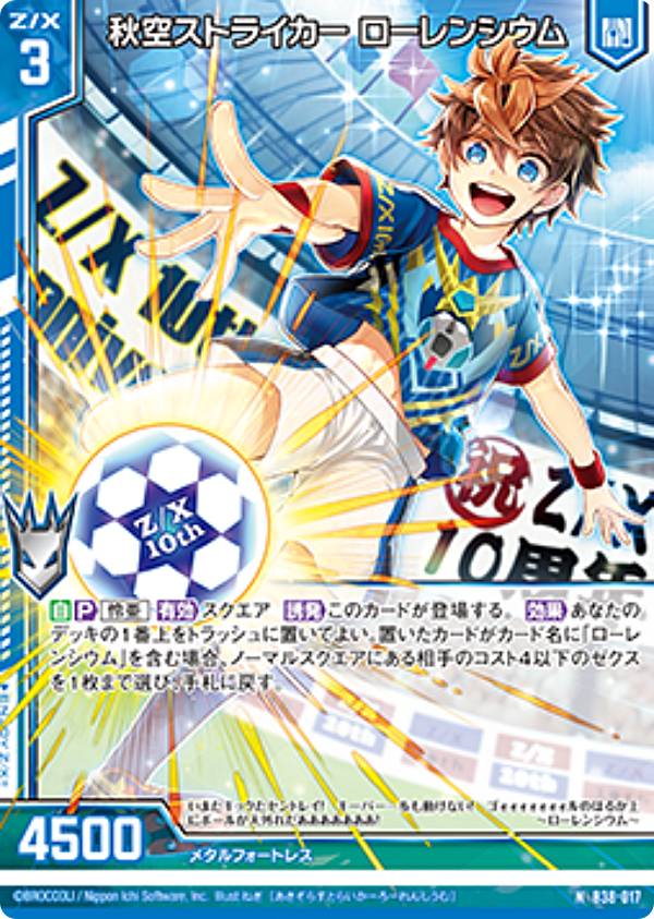 楽天市場】ゼクス Z/X B38-017 秋空ストライカー ローレンシウム (N