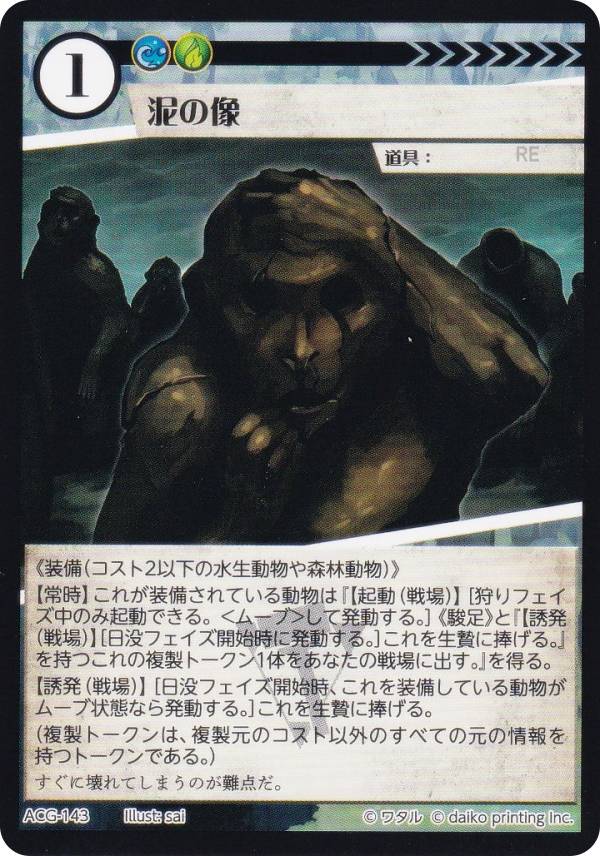 楽天市場】アニマルカードゲーム ACG-143 泥の像 構築済みデッキ