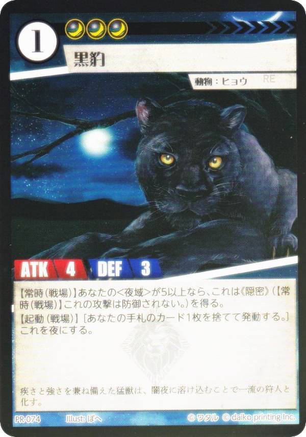 楽天市場】【Foil】アニマルカードゲーム PR-074 黒豹 (PR プロモ) 第2