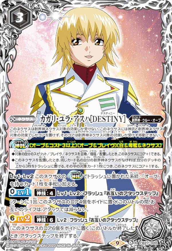 楽天市場】カガリ・ユラ・アスハ（ブランドバンダイ）（コレクション