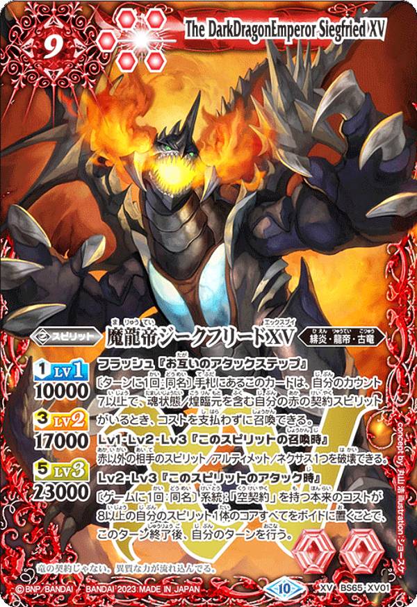 楽天市場】バトルスピリッツ 魔龍帝ジークフリードの通販