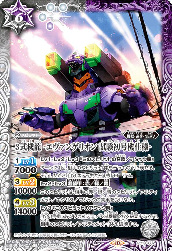 楽天市場】バトルスピリッツ PC11-002 3式機龍 -エヴァンゲリオン 試験