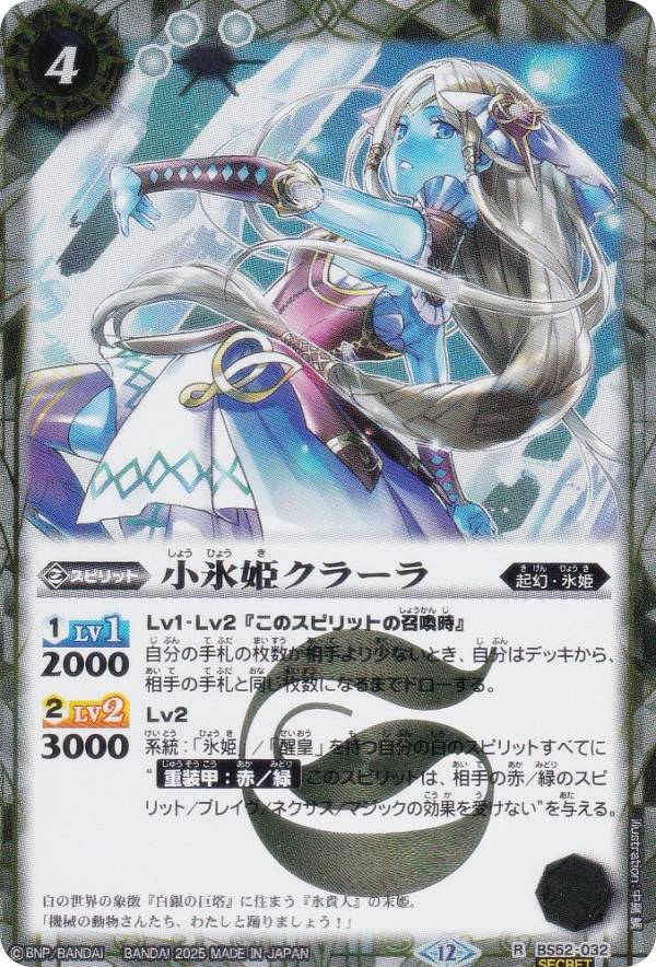 楽天市場】【SECRET】バトルスピリッツ BSC47/BS52-032 小氷姫クラーラ