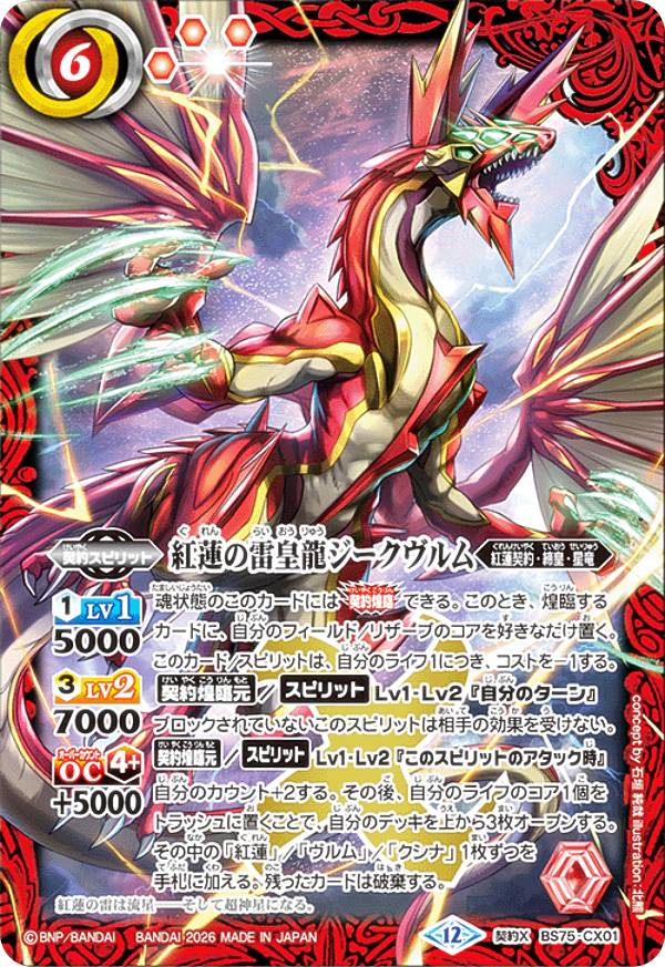 楽天市場】雷皇龍ジークヴルム（コレクション｜ホビー）の通販