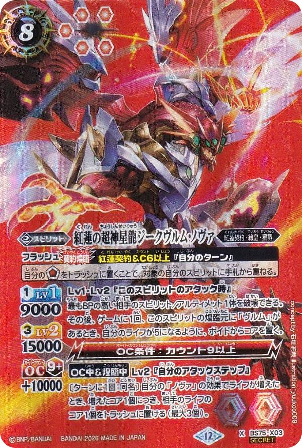 楽天市場】超神星龍ジークヴルム ノヴァの通販