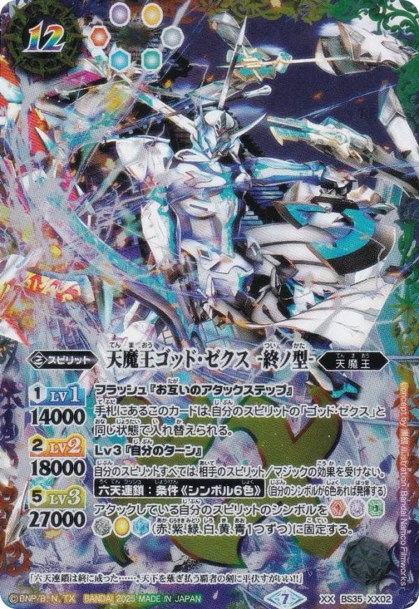 楽天市場】天魔王ゴッド・ゼクス－終ノ型の通販