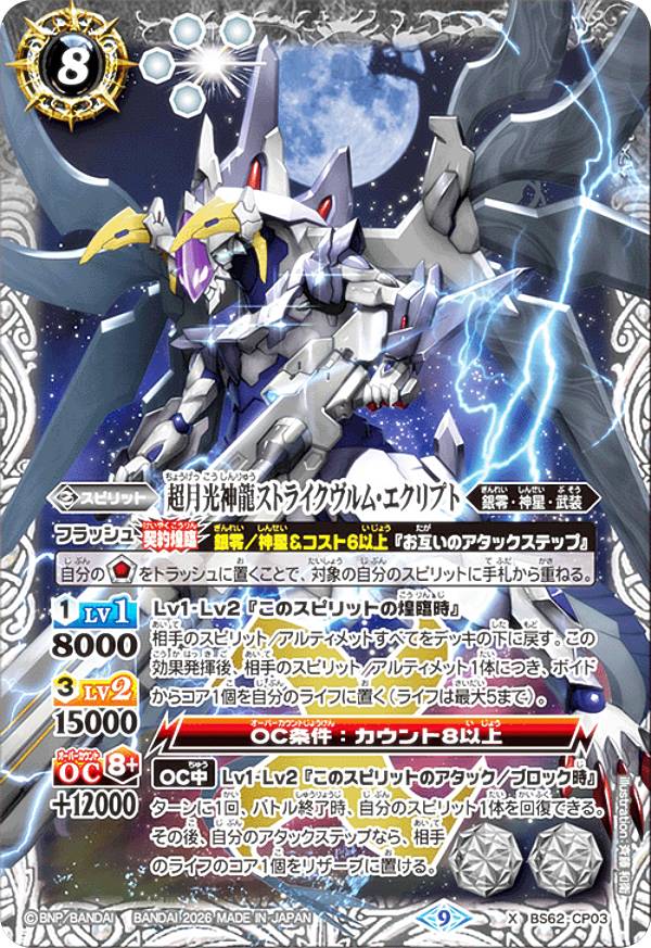 楽天市場】バトルスピリッツ 月光龍 ストライク ジークヴルムの通販