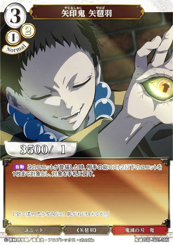 楽天市場】【パラレル】ビルディバイドTCG 鬼滅の刃-TB1-39N 矢印鬼 矢